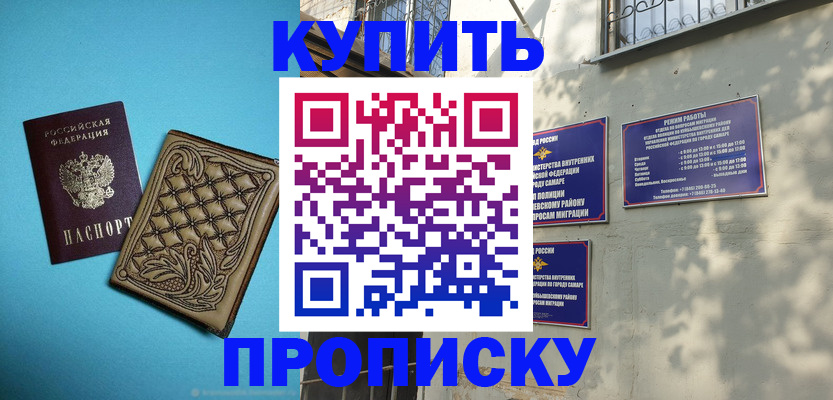 прописка 2025 в Новоалександровске